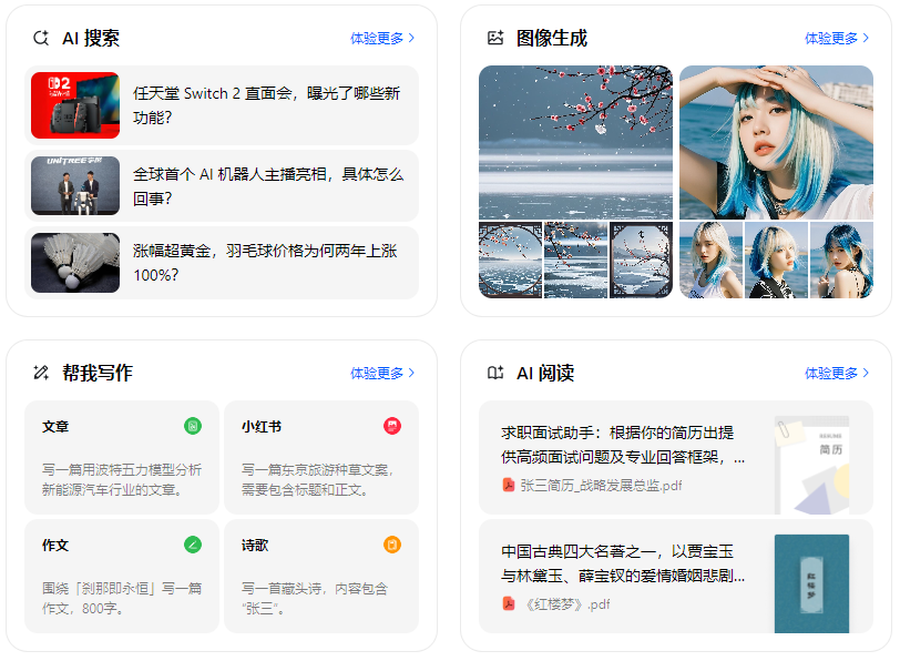 上蔡县智能搜索迎来升级 豆包搜索优化重塑线上内容运营方式