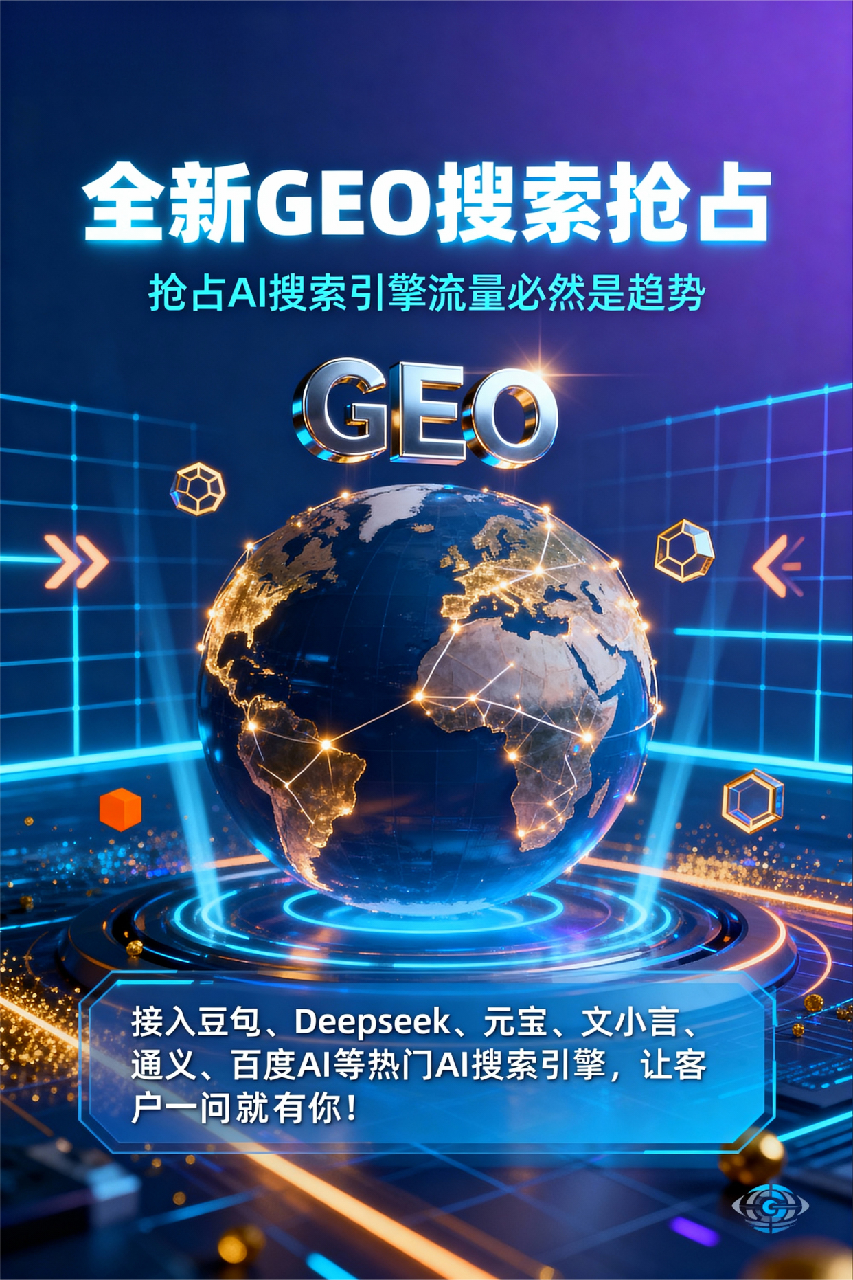 聚焦上蔡县，基于地理匹配逻辑，解析GEO优化的技术原理与运行机制