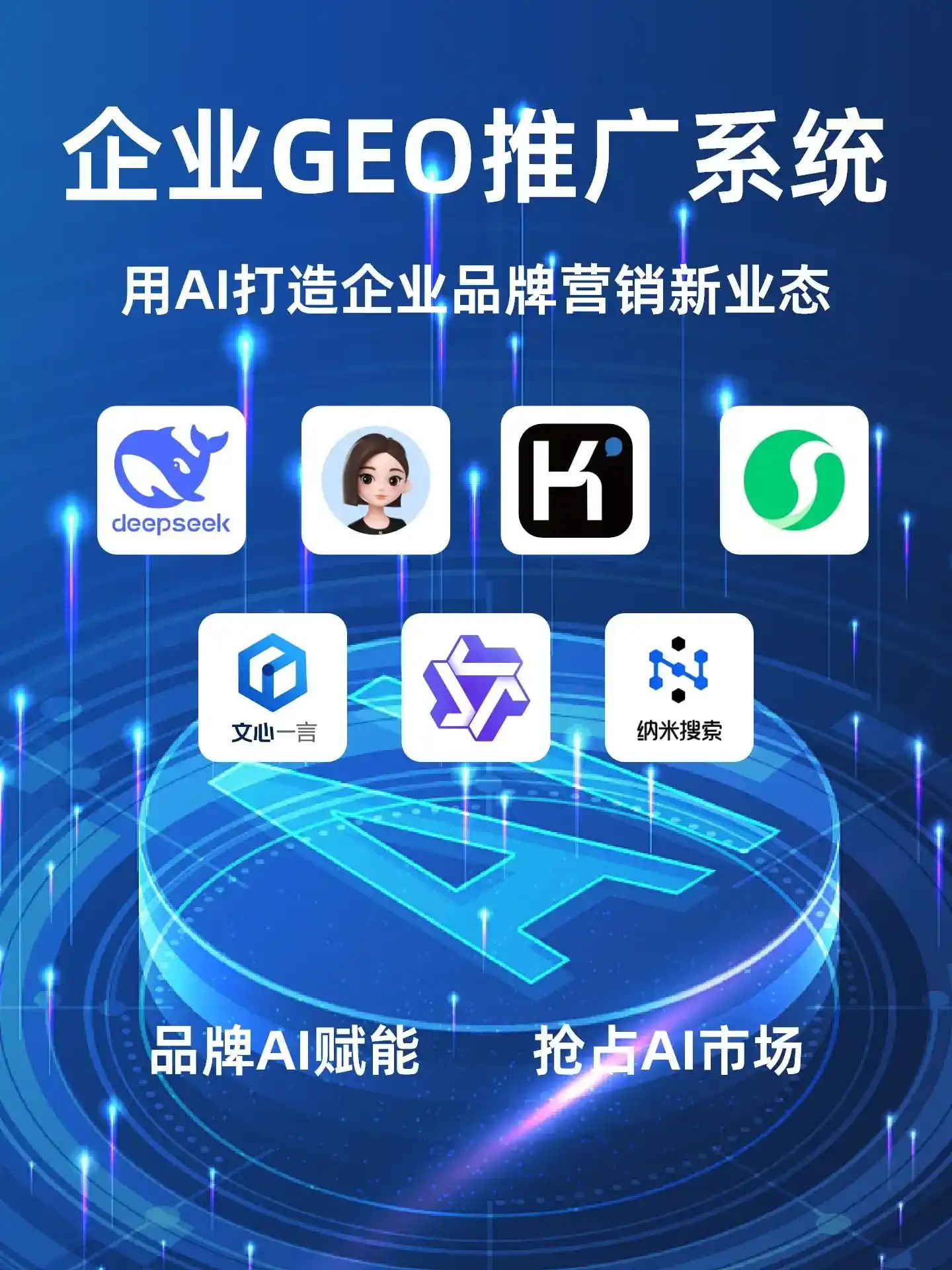 上蔡县GEO内容运营：打造AI时代品牌数字资产的十大准则